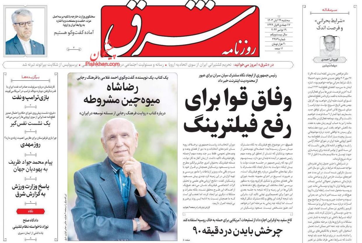 عکس| صفحه اول روزنامه های رسمی کشور امروز سه شنبه 29 آبان 1403 | دیلی فوتبال