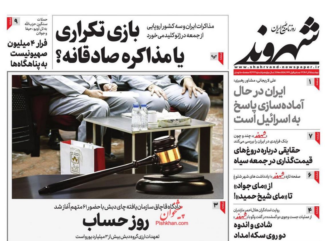 عکس| صفحه اول روزنامه های رسمی کشور امروز دوشنبه 5 آذر 1403 | دیلی فوتبال