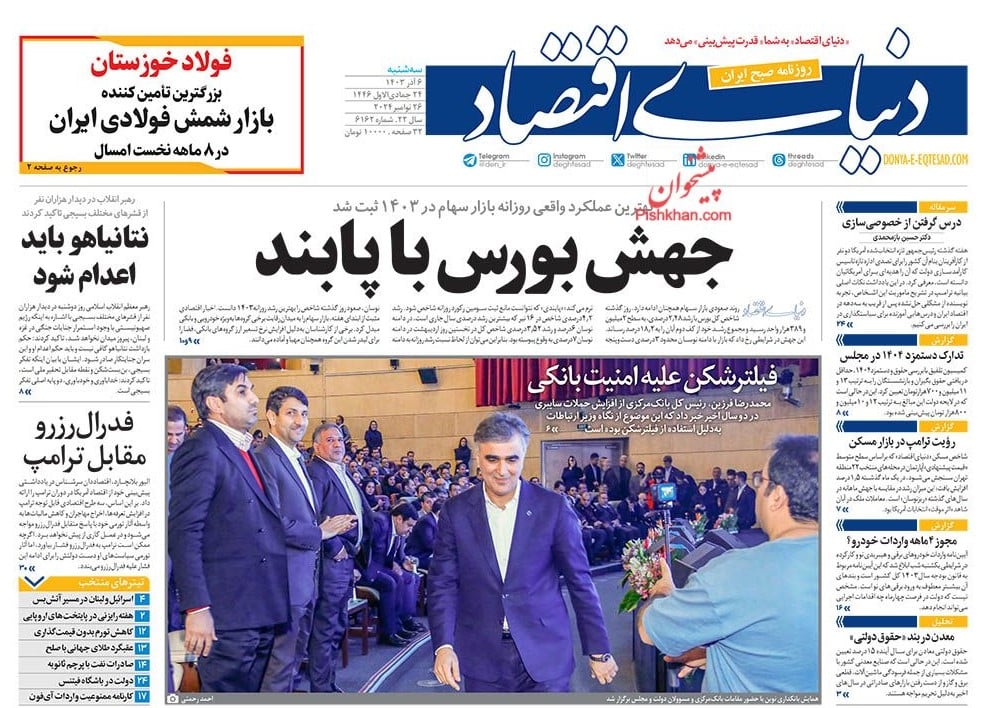 عکس| صفحه اول روزنامه های رسمی کشور امروز سه شنبه 6 آذر 1403 | دیلی فوتبال