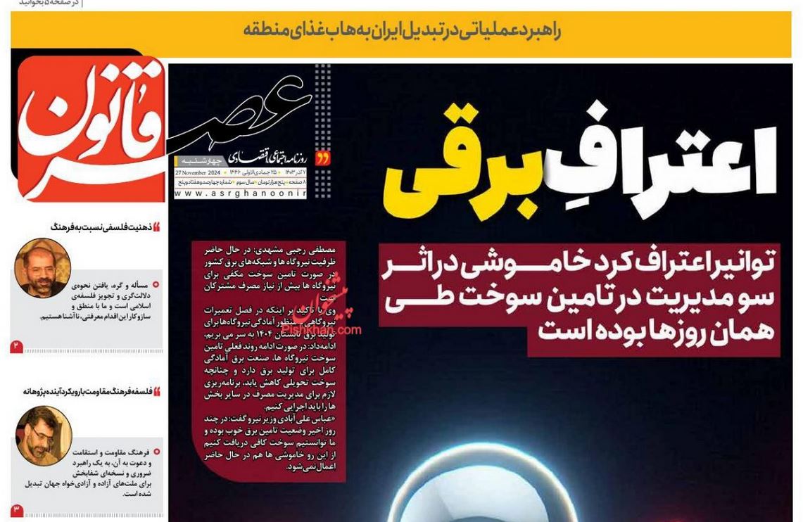 عکس| صفحه اول روزنامه های رسمی کشور امروز چهارشنبه 7 آذر 1403 | دیلی فوتبال