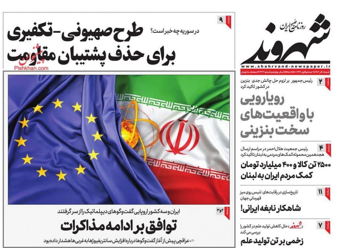 عکس| صفحه اول روزنامه های رسمی کشور امروز شنبه 10 آذر 1403 | دیلی فوتبال