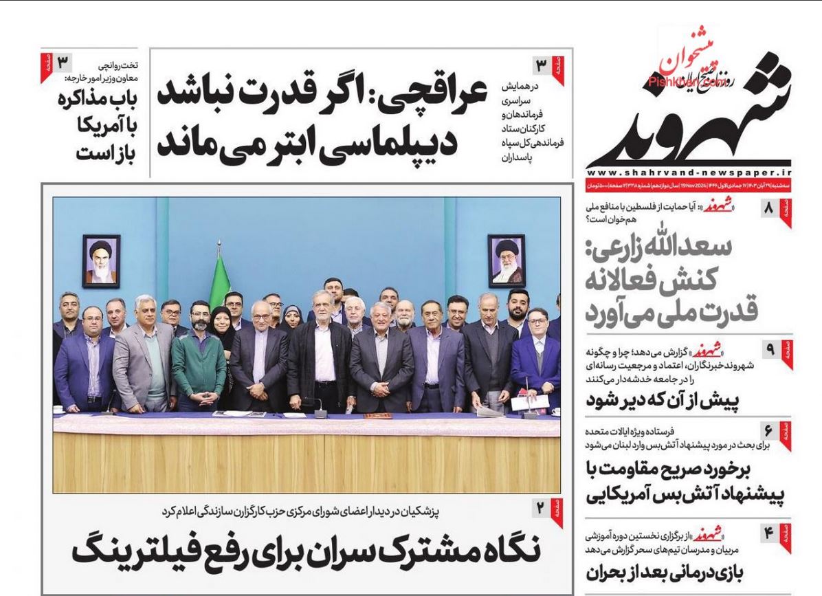 عکس| صفحه اول روزنامه های رسمی کشور امروز سه شنبه 29 آبان 1403 | دیلی فوتبال