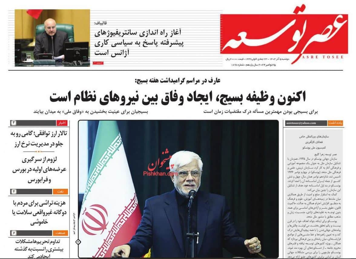 عکس| صفحه اول روزنامه های رسمی کشور امروز دوشنبه 5 آذر 1403 | دیلی فوتبال