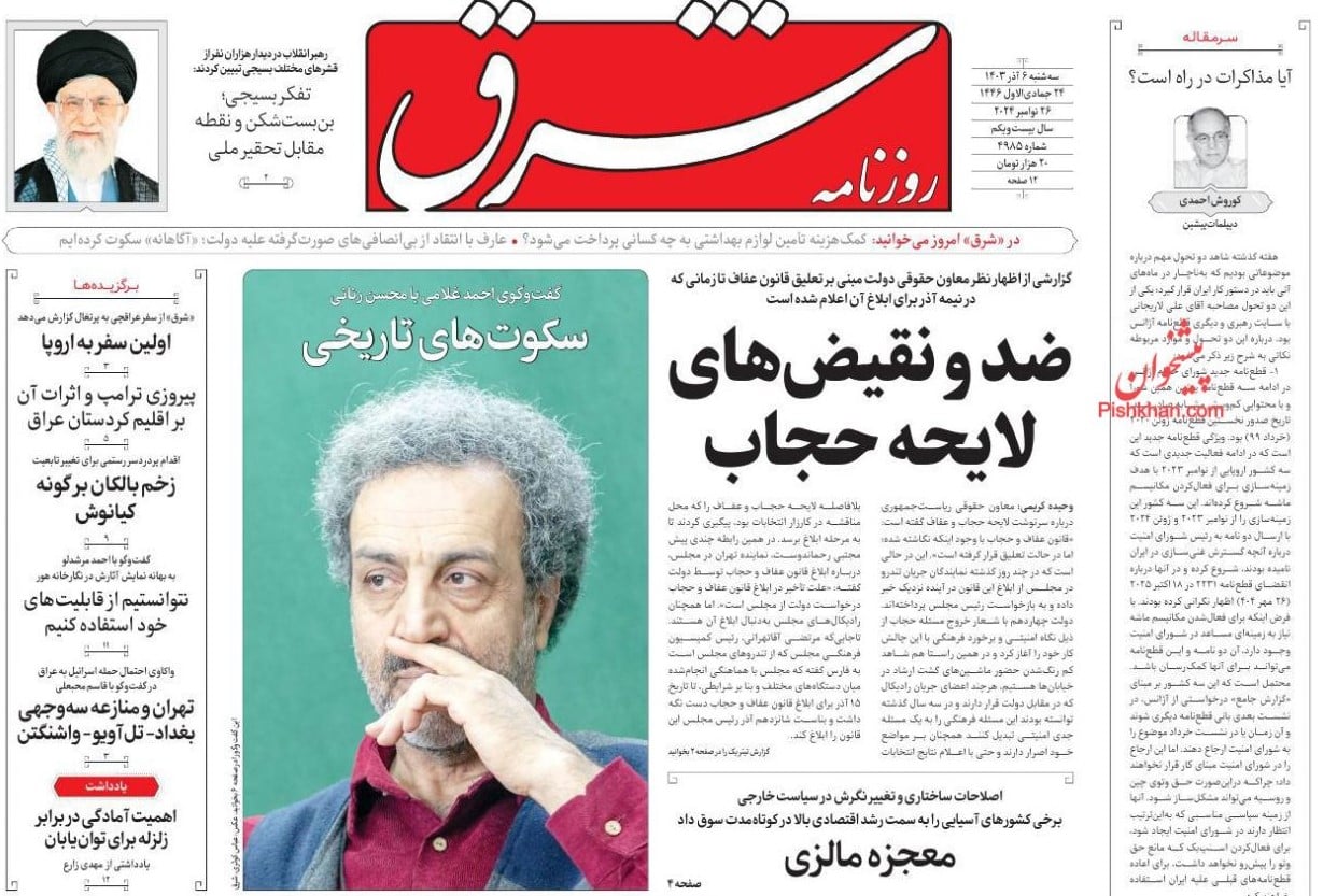 عکس| صفحه اول روزنامه های رسمی کشور امروز سه شنبه 6 آذر 1403 | دیلی فوتبال