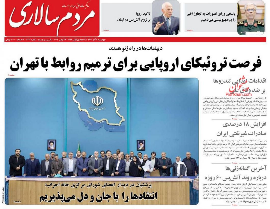 عکس| صفحه اول روزنامه های رسمی کشور امروز چهارشنبه 7 آذر 1403 | دیلی فوتبال