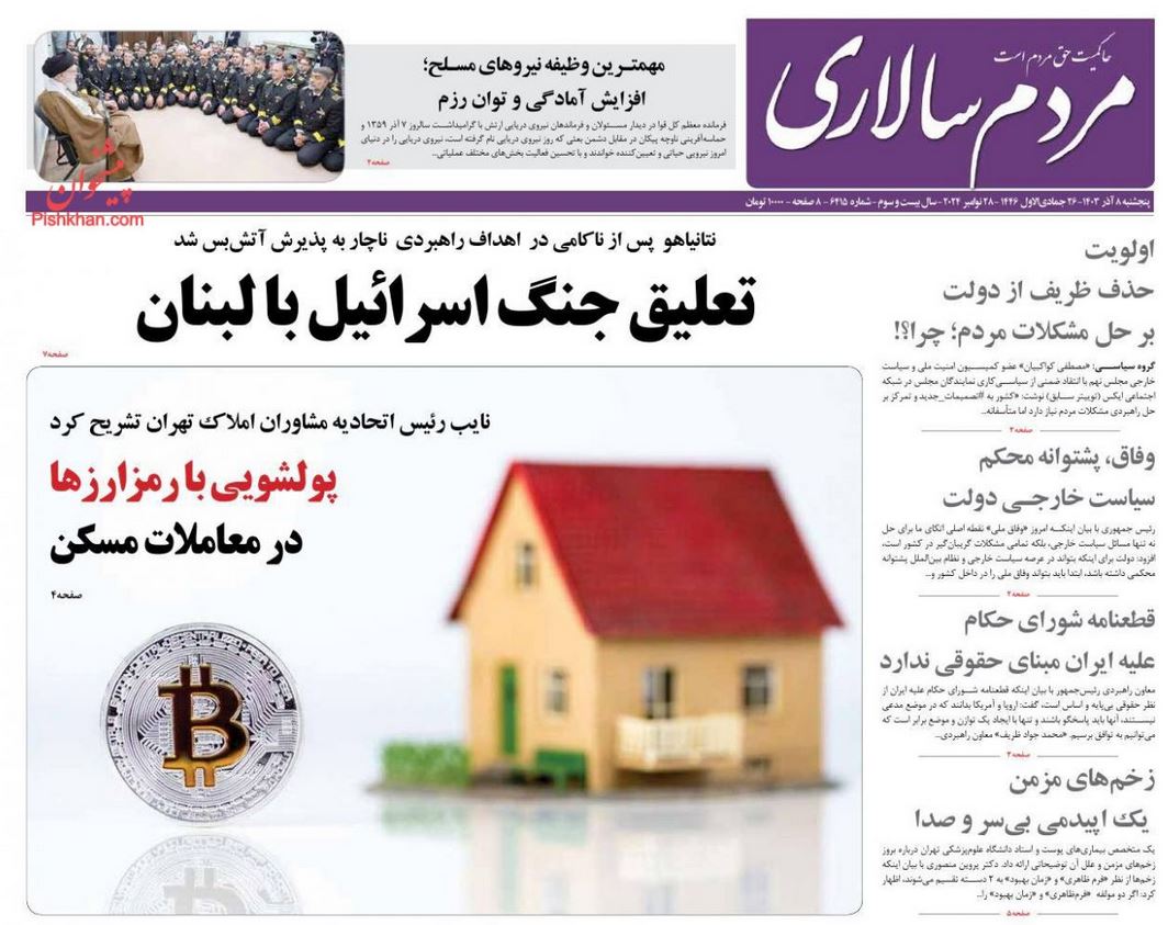 عکس| صفحه اول روزنامه های رسمی کشور امروز پنجشنبه 8 آذر 1403 | دیلی فوتبال