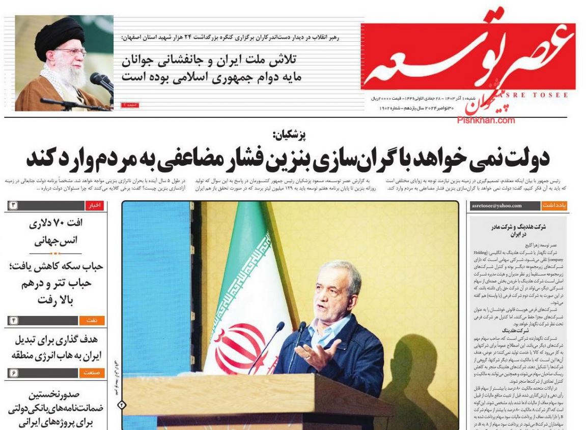 عکس| صفحه اول روزنامه های رسمی کشور امروز شنبه 10 آذر 1403 | دیلی فوتبال