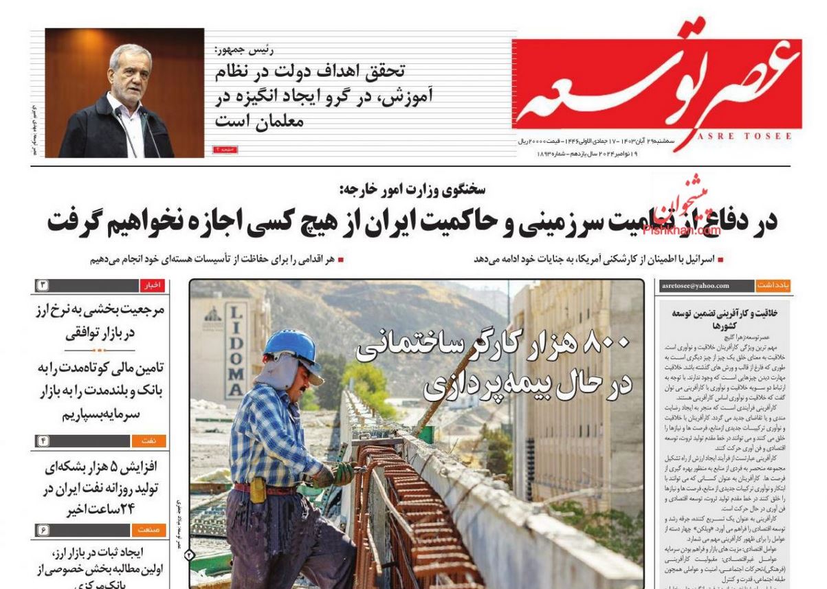 عکس| صفحه اول روزنامه های رسمی کشور امروز سه شنبه 29 آبان 1403 | دیلی فوتبال