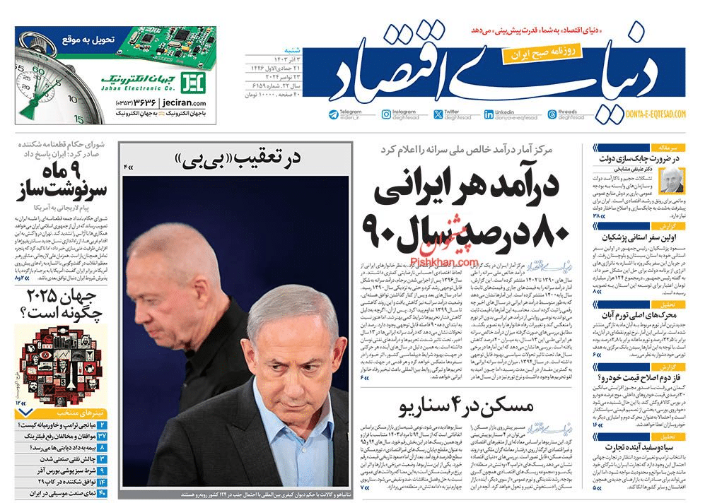عکس| صفحه اول روزنامه های رسمی کشور امروز شنبه 3 آذر 1403 | دیلی فوتبال
