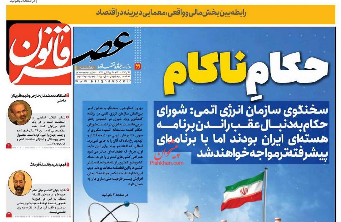عکس| صفحه اول روزنامه های رسمی کشور امروز یکشنبه 4 آذر 1403 | دیلی فوتبال