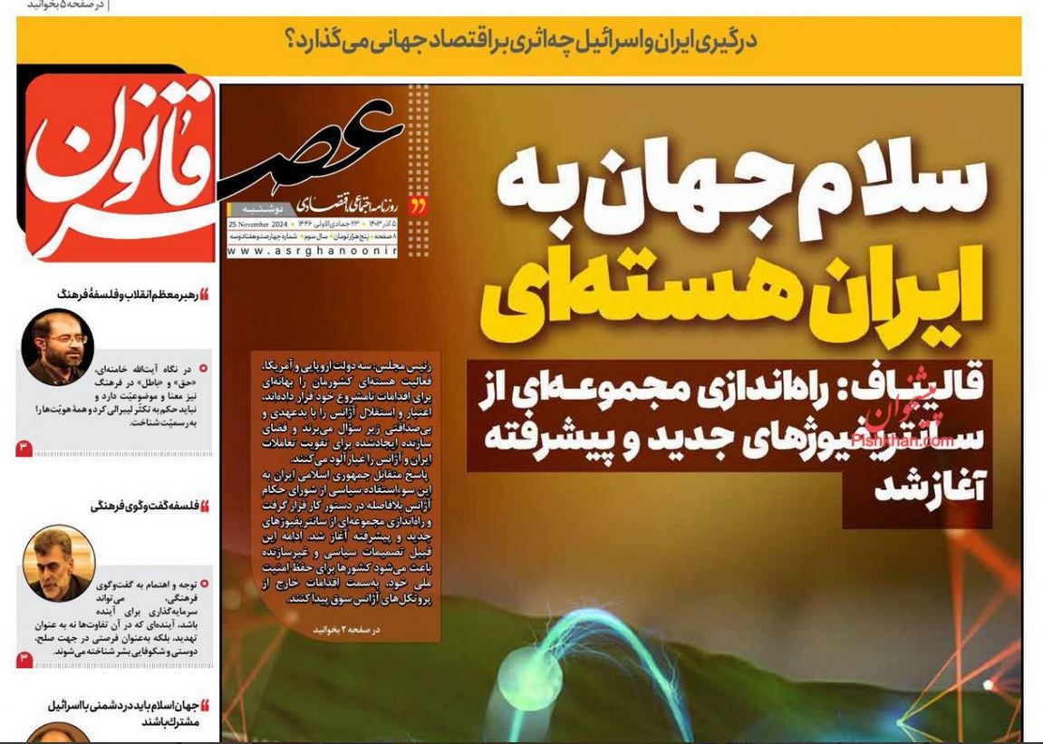 عکس| صفحه اول روزنامه های رسمی کشور امروز دوشنبه 5 آذر 1403 | دیلی فوتبال