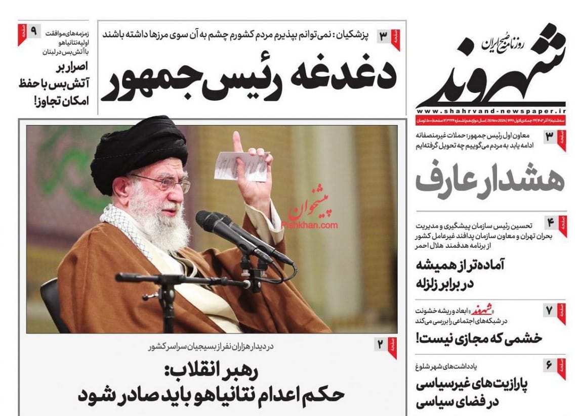 عکس| صفحه اول روزنامه های رسمی کشور امروز سه شنبه 6 آذر 1403 | دیلی فوتبال
