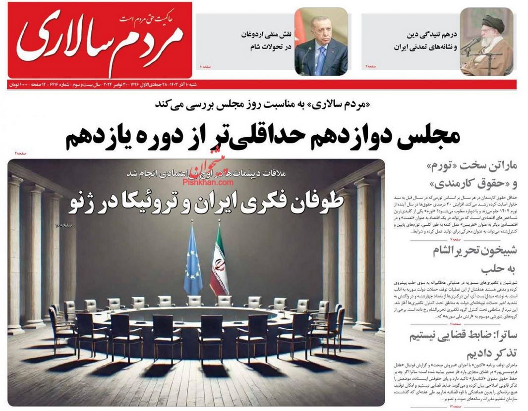 عکس| صفحه اول روزنامه های رسمی کشور امروز شنبه 10 آذر 1403 | دیلی فوتبال