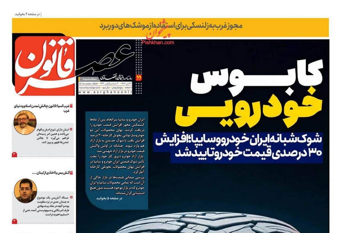 عکس| صفحه اول روزنامه های رسمی کشور امروز سه شنبه 29 آبان 1403 | دیلی فوتبال