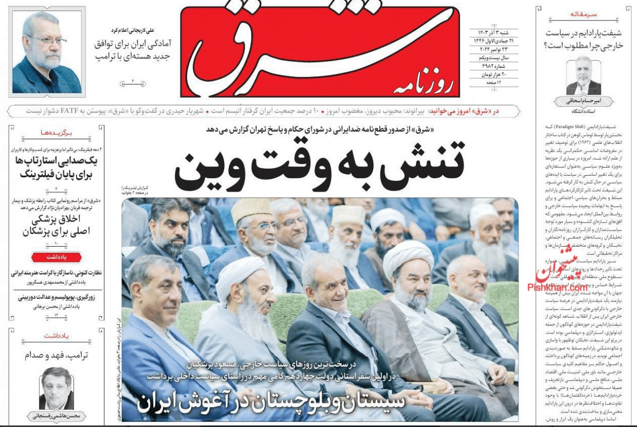 عکس| صفحه اول روزنامه های رسمی کشور امروز شنبه 3 آذر 1403 | دیلی فوتبال