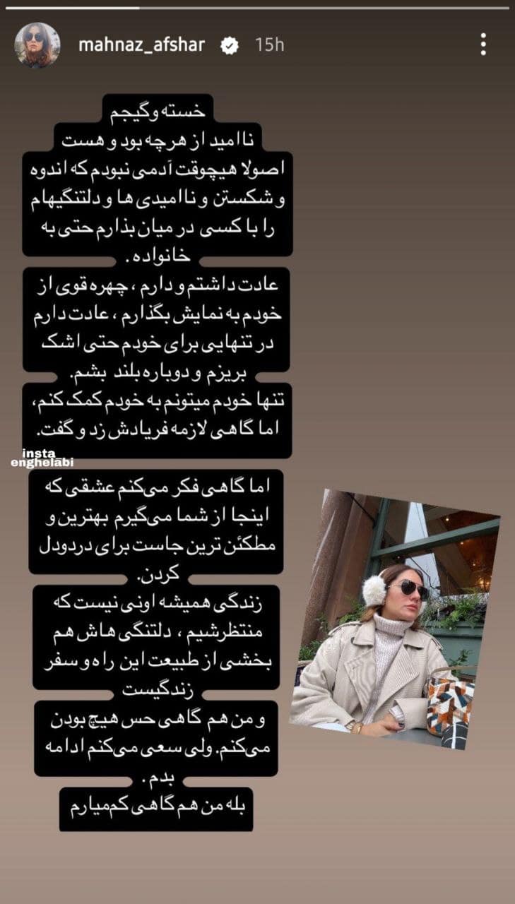 عکس| اعتراف تلخ مهناز افشار | دیلی فوتبال
