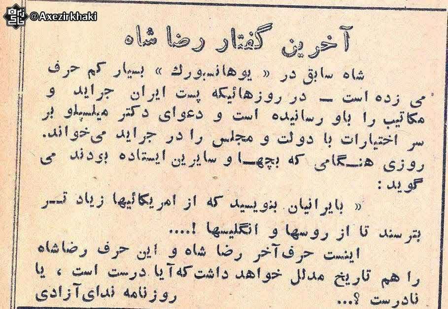 عکس| آخرین گفتار رضاشاه | دیلی فوتبال