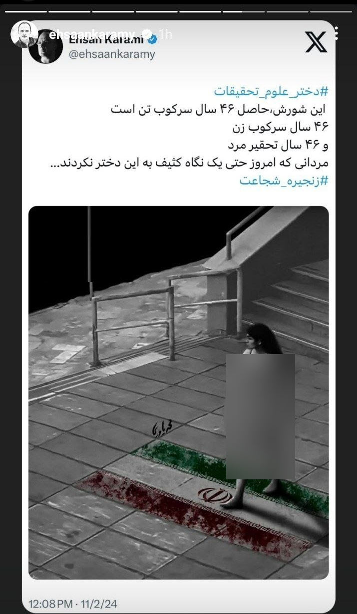 عکس| توهین بی شرمانه احسان کرمی به پرچم ایران در ماجرای برهنه شدن دانشجوی دانشگاه علوم تحقیقات | دیلی فوتبال