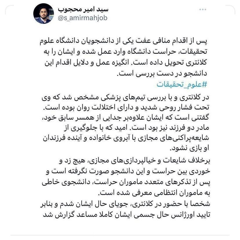 عکس| واکنش دانشگاه آزاد به برهنه شدن دانشجوی علوم تحقیقات | دیلی فوتبال
