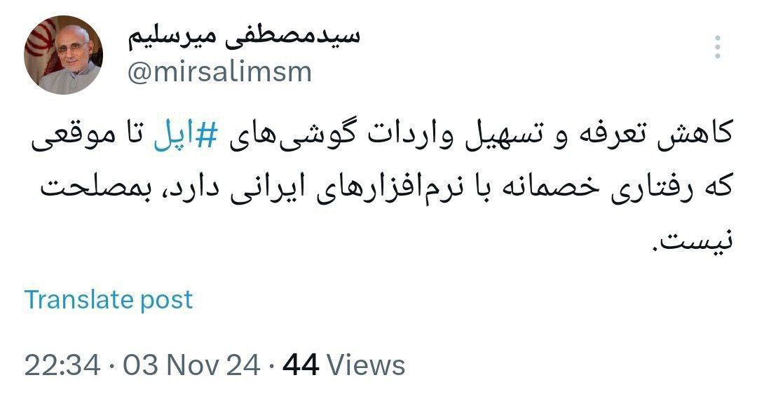 عکس| مخالفت میرسلیم با کاهش تعرفه وادرات و رجیستری گوشی های آیفون عکس| مخالفت میرسلیم با کاهش تعرفه وادرات و رجیستری گوشی های آیفون | دیلی فوتبال