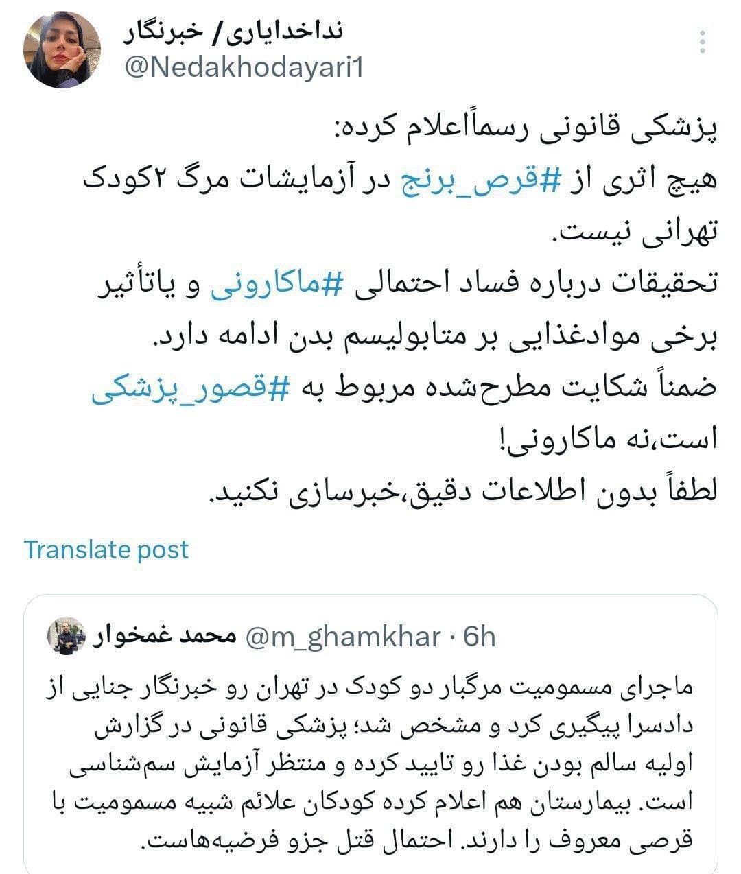 عکس| ماجرای مرگ دو کودک در تهران به خاطر مصرف ماکارونی | دیلی فوتبال