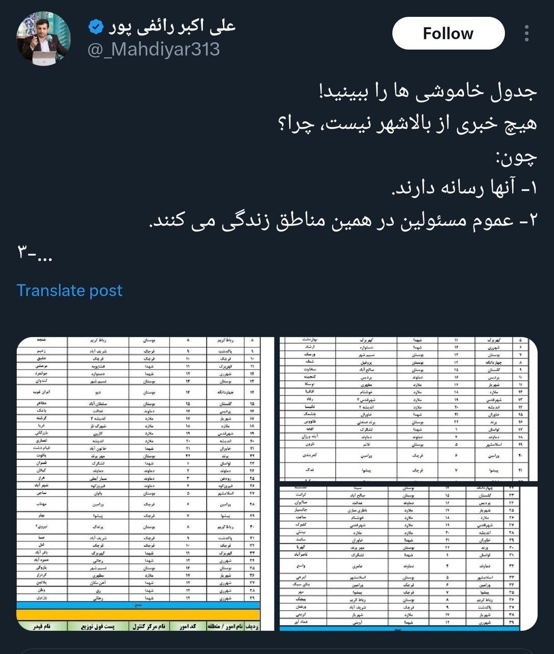 عکس| اعتراض رائفی پور به قطعی برق در تهران | دیلی فوتبال