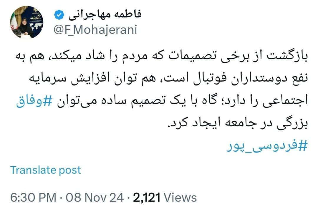 عکس| دولت از گزارشگری فردوسی پور حمایت کرد | دیلی فوتبال