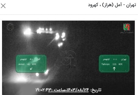 وضعیت راه های کشور و محدودیت ترافیکی جاده های شمال امروز پنجشنبه 24 آبان 1403 | دیلی فوتبال