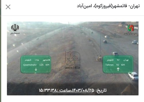 وضعیت راه های کشور و محدودیت ترافیکی جاده های شمال امروز جمعه 25 آبان 1403 | دیلی فوتبال