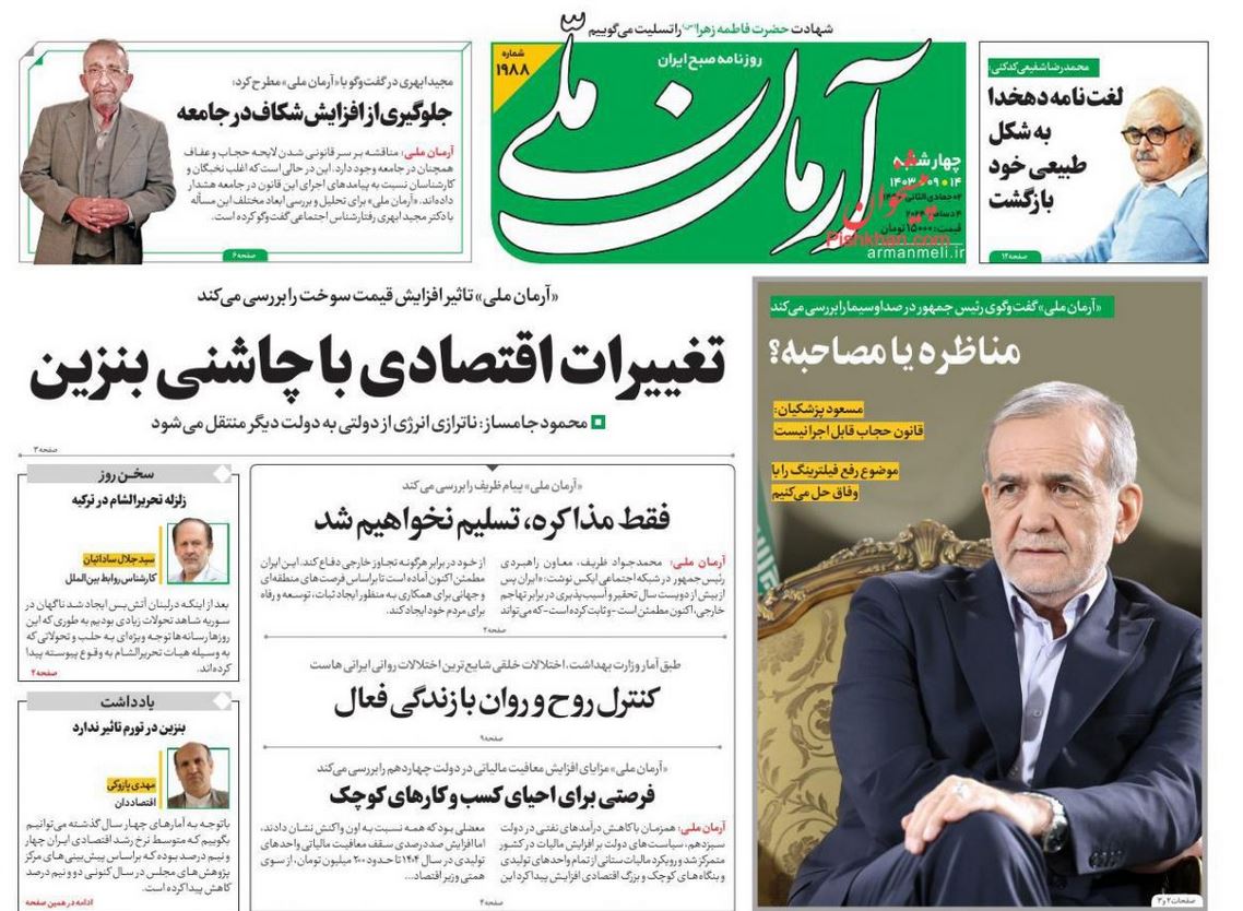 عکس| صفحه اول روزنامه های رسمی کشور امروز چهارشنبه 14 آذر 1403 | دیلی فوتبال