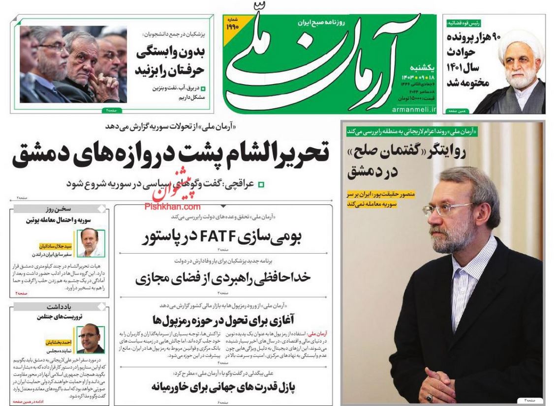 عکس| صفحه اول روزنامه های رسمی کشور امروز یکشنبه 18 آذر 1403 | دیلی فوتبال