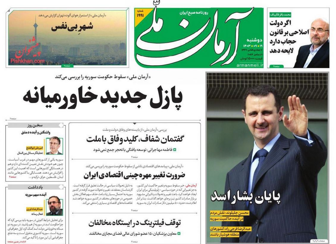 عکس| صفحه اول روزنامه های رسمی کشور امروز دوشنبه 19 آذر 1403 | دیلی فوتبال