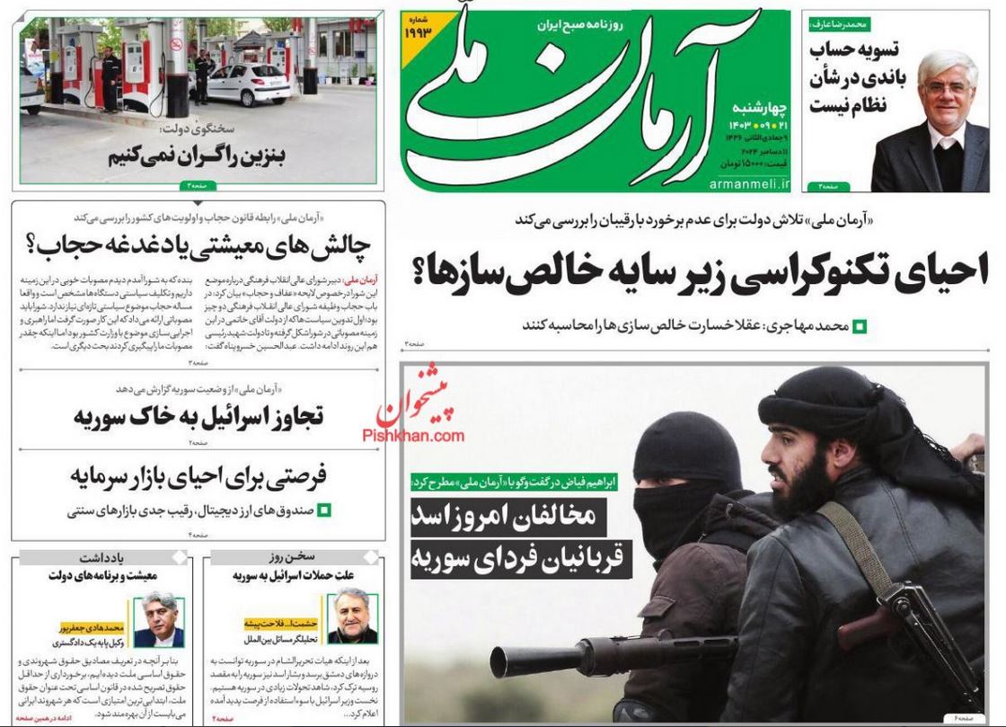عکس| صفحه اول روزنامه های رسمی کشور امروز چهارشنبه 21 آذر 1403 | دیلی فوتبال