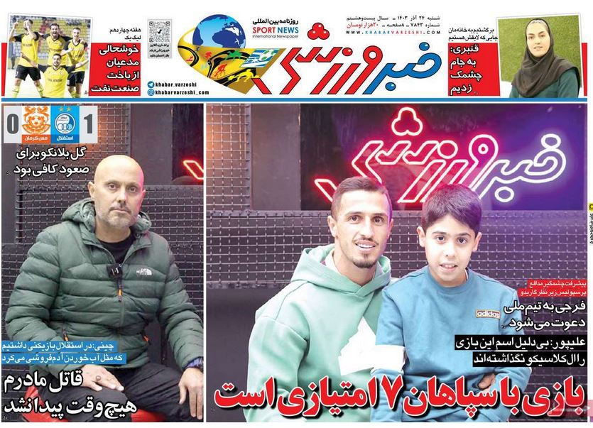 عکس| صفحه اول روزنامه های ورزشی امروز شنبه 24 آذر 1403 | دیلی فوتبال