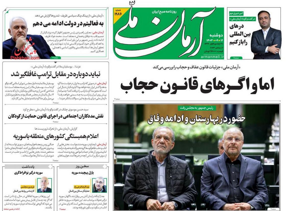 عکس| صفحه اول روزنامه های رسمی کشور امروز دوشنبه 12 آذر 1403 | دیلی فوتبال