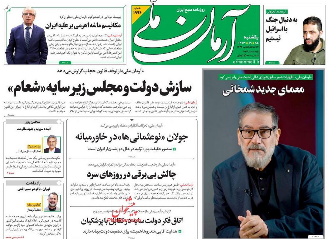 عکس| صفحه اول روزنامه های رسمی کشور امروز یکشنبه 25 آذر 1403 | دیلی فوتبال