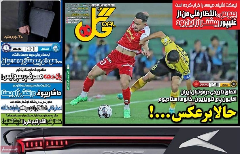 عکس| صفحه اول روزنامه های ورزشی امروز دوشنبه 26 آذر 1403 | دیلی فوتبال