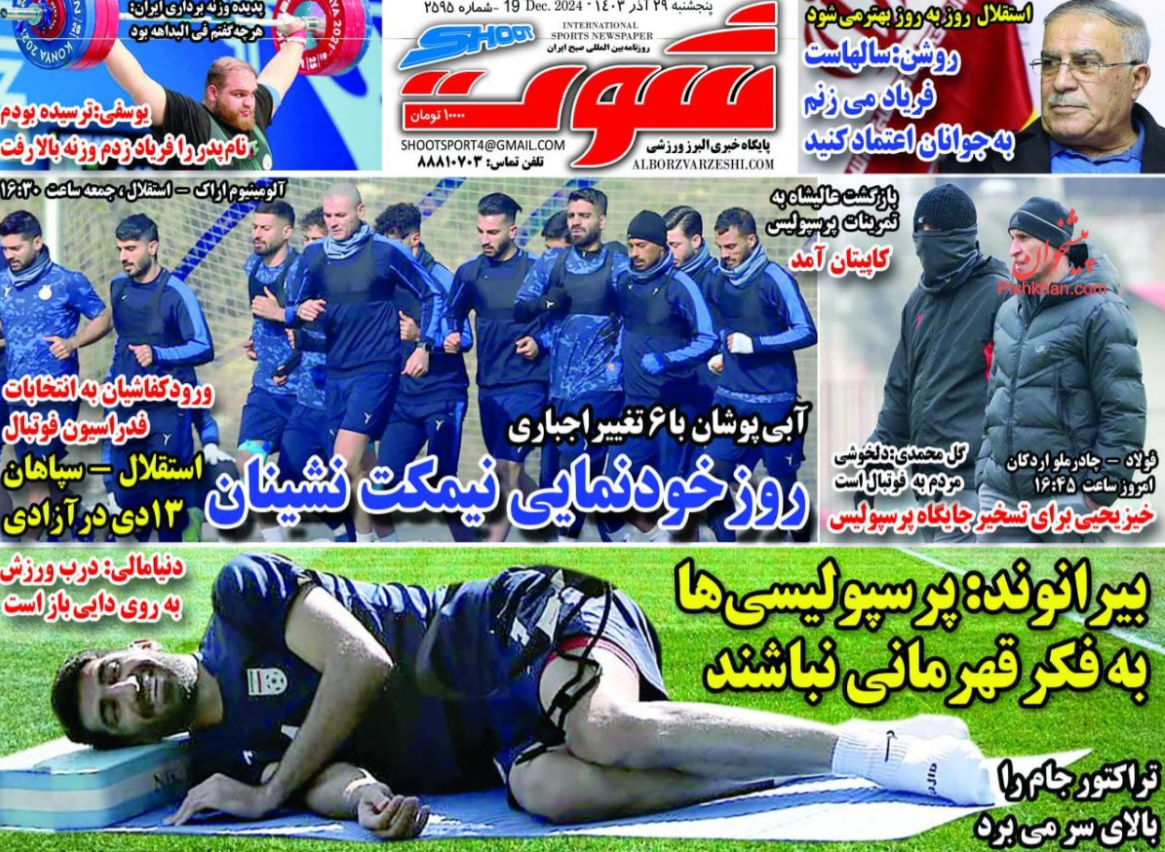 عکس| صفحه اول روزنامه های ورزشی امروز پنجشنبه 29 آذر 1403 | دیلی فوتبال