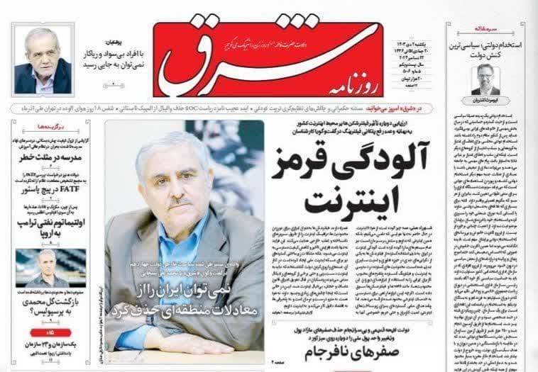 عکس| صفحه اول روزنامه های رسمی کشور امروز یکشنبه 2 دی 1403 | دیلی فوتبال