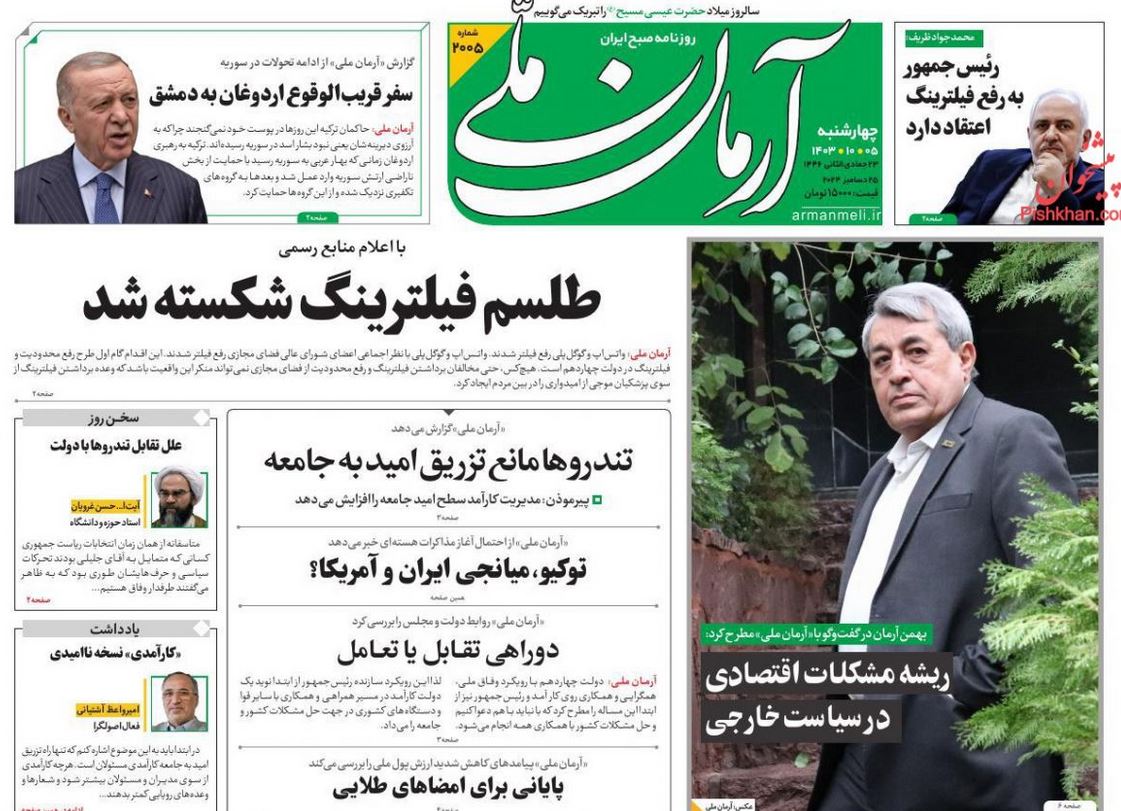 عکس| صفحه اول روزنامه های رسمی کشور امروز چهارشنبه 5 دی 1403 | دیلی فوتبال