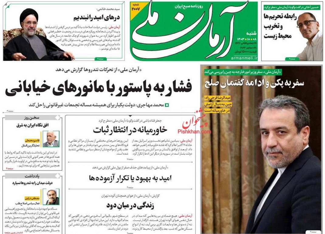 عکس| صفحه اول روزنامه های رسمی کشور امروز شنبه 8 دی 1403 | دیلی فوتبال