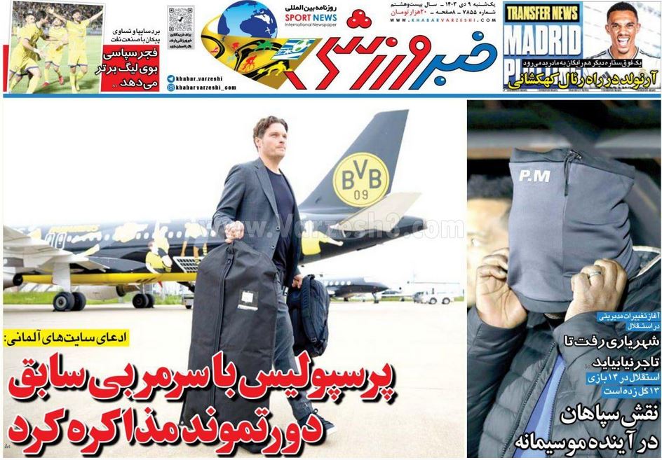 عکس| صفحه اول روزنامه های ورزشی امروز یکشنبه 9 دی 1403 | دیلی فوتبال