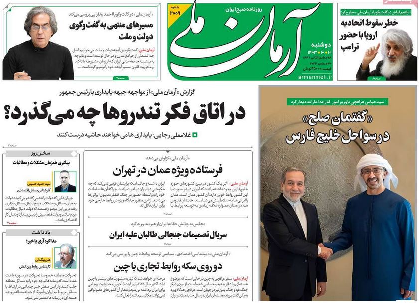 عکس| صفحه اول روزنامه های رسمی کشور امروز دوشنبه 10 دی 1403 | دیلی فوتبال