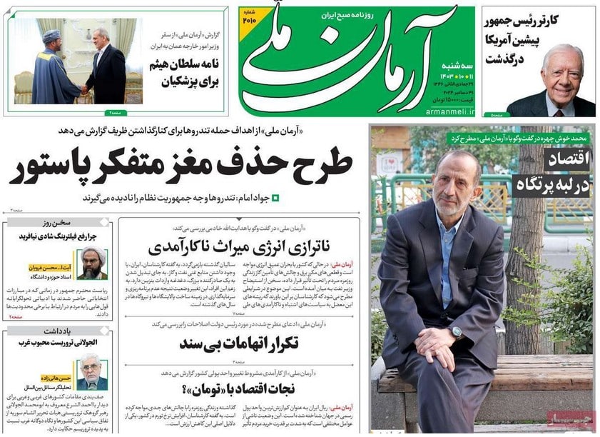 عکس| صفحه اول روزنامه های رسمی کشور امروز سه شنبه 11 دی 1403 | دیلی فوتبال