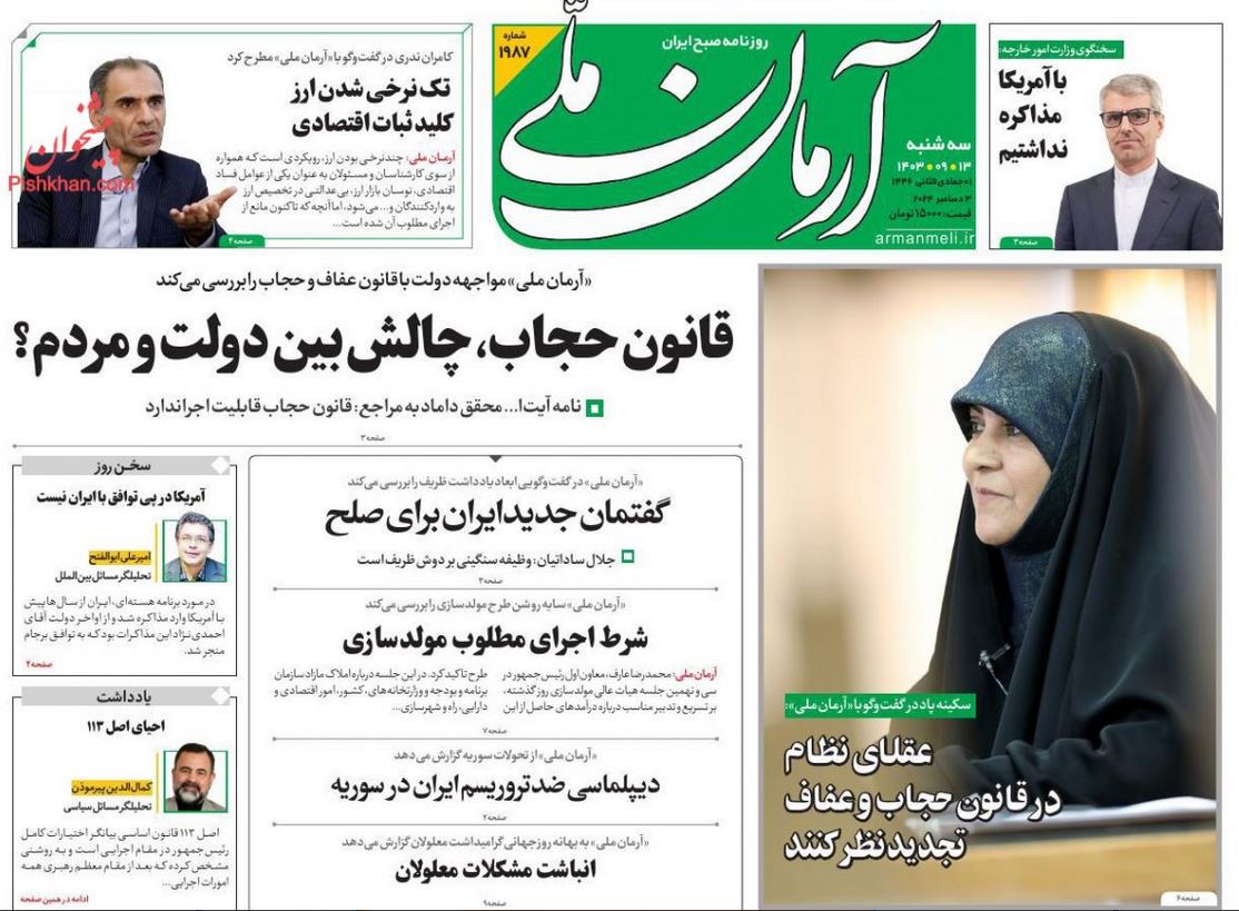 عکس| صفحه اول روزنامه های رسمی کشور امروز سه شنبه 13 آذر 1403 | دیلی فوتبال