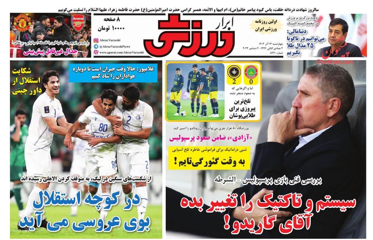 عکس| صفحه اول روزنامه های ورزشی امروز چهارشنبه 14 آذر 1403 | دیلی فوتبال