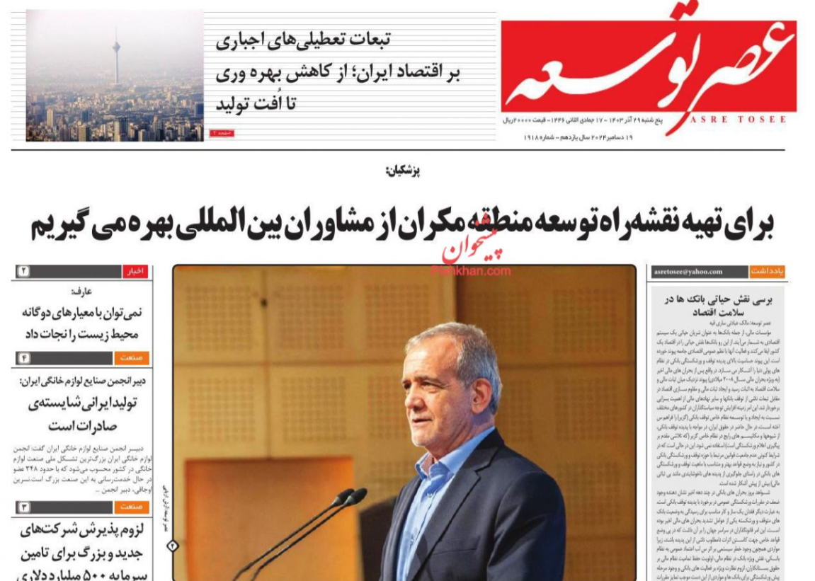 عکس| صفحه اول روزنامه های رسمی کشور امروز پنجشنبه 29 آذر 1403 عکس| صفحه اول روزنامه های رسمی کشور امروز پنجشنبه 29 آذر 1403 | دیلی فوتبال