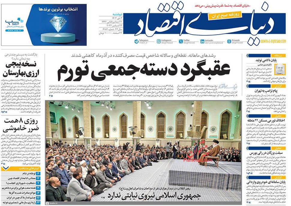 عکس| صفحه اول روزنامه های رسمی کشور امروز دوشنبه 3 دی 1403 | دیلی فوتبال