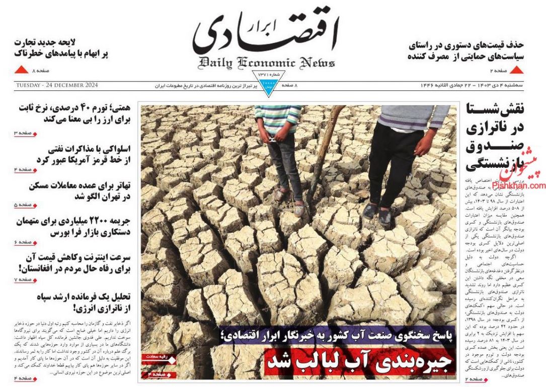 عکس| صفحه اول روزنامه های رسمی کشور امروز سه شنبه 4 دی 1403 | دیلی فوتبال