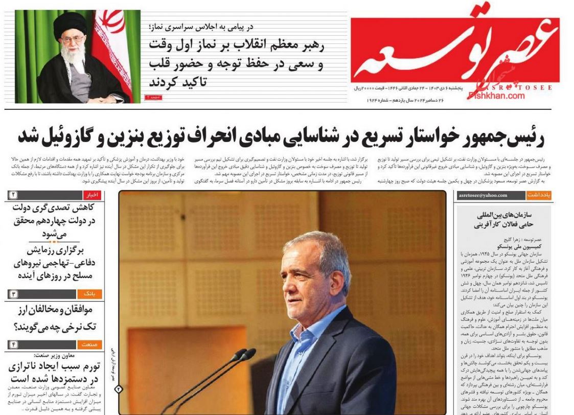 عکس| صفحه اول روزنامه های رسمی کشور امروز پنجشنبه 6 دی 1403 | دیلی فوتبال